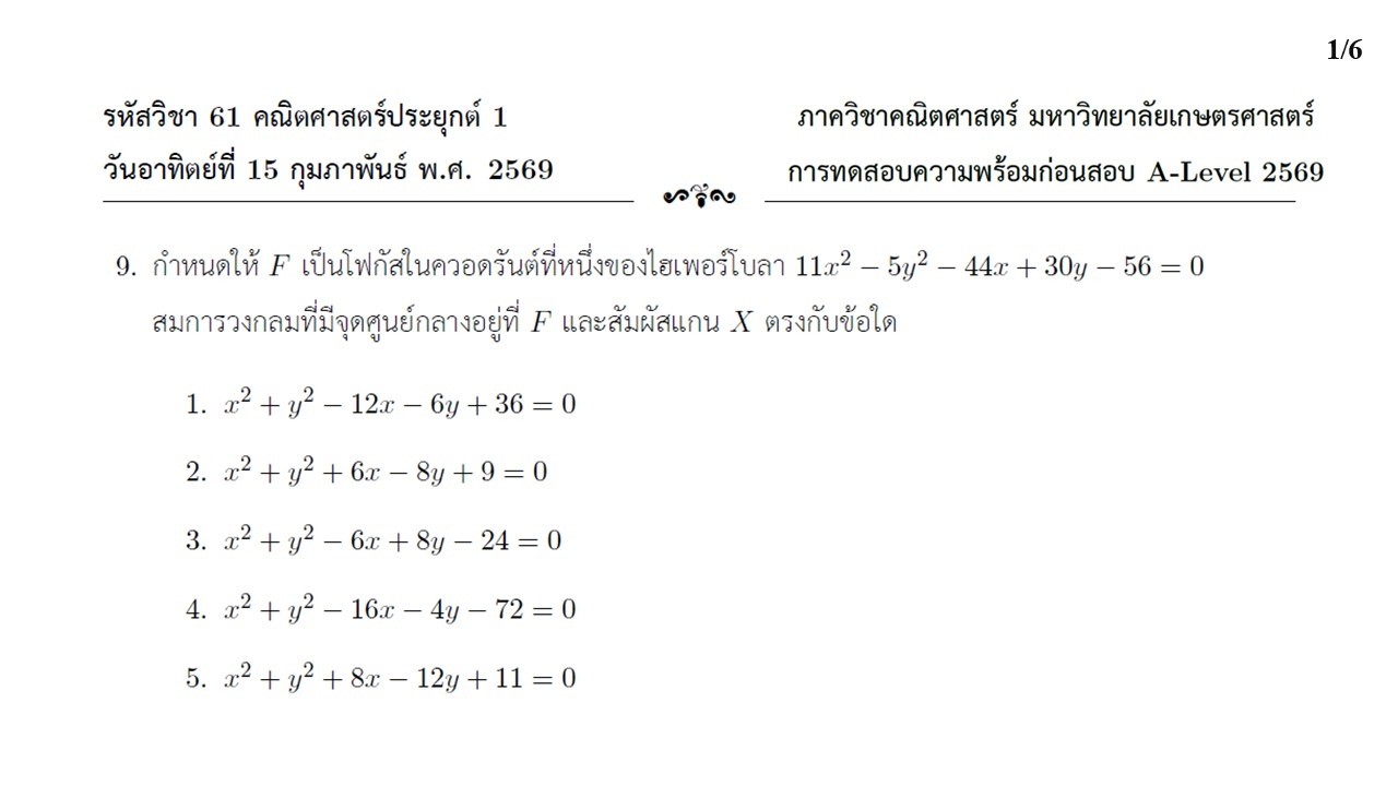 Clip 2148 : ku 11 math1 2569 ex 9 ver 2