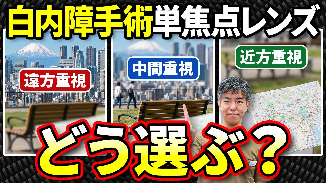 【白内障手術】単焦点眼内レンズにも種類がある!?保険適用で選べるレンズの特徴を解説！