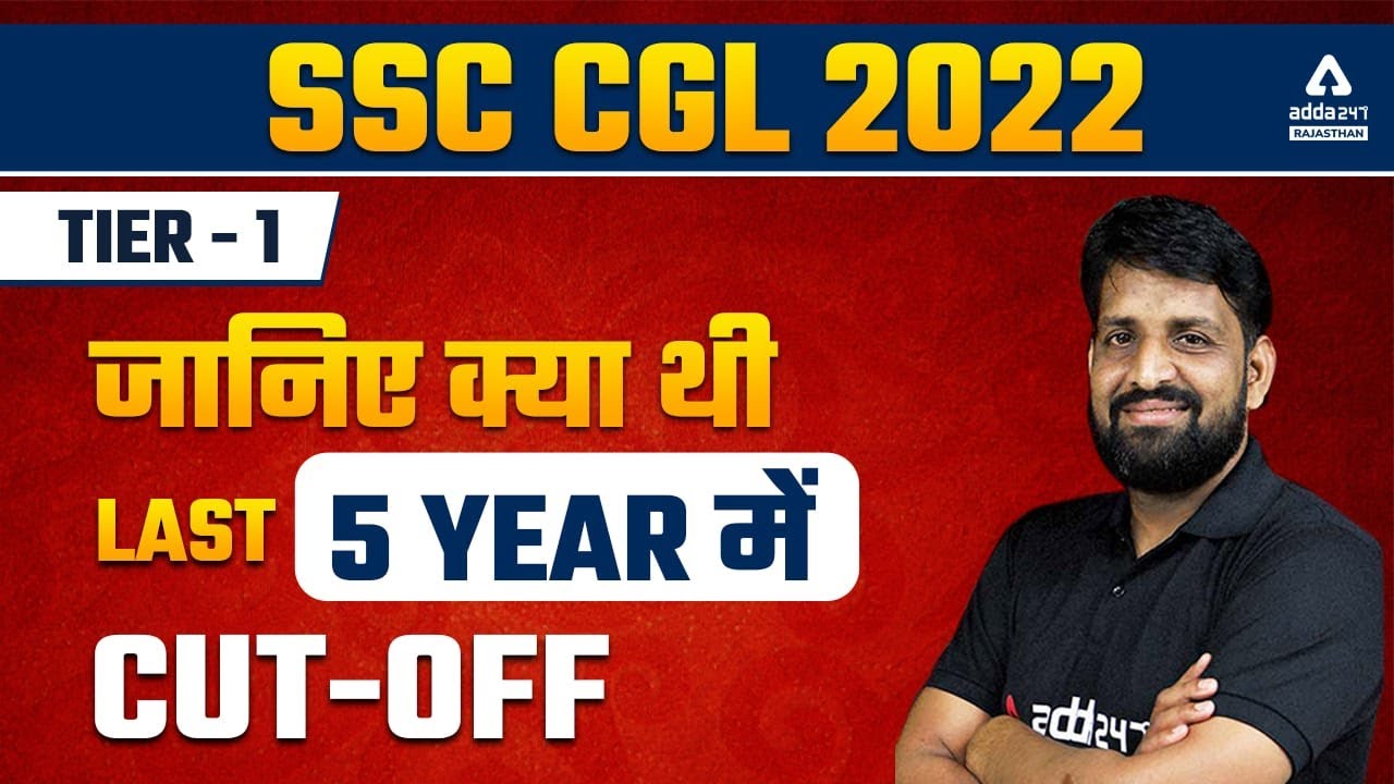 SSC CGL 2022 Tier-1 | SSC CGL Last 5 Year Cut-Off Marks