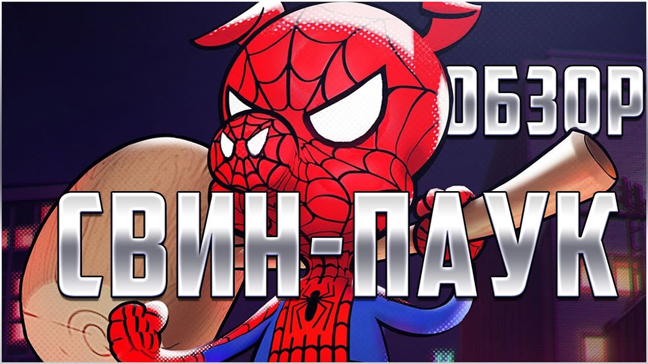 СВИН-Паук Обзор от Легаси | Марвел: Битва Чемпионов Spider-ham