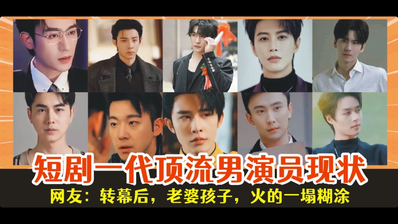 短剧一代顶流男演员现状，网友：转幕后，老婆孩子，火的一塌糊涂。。