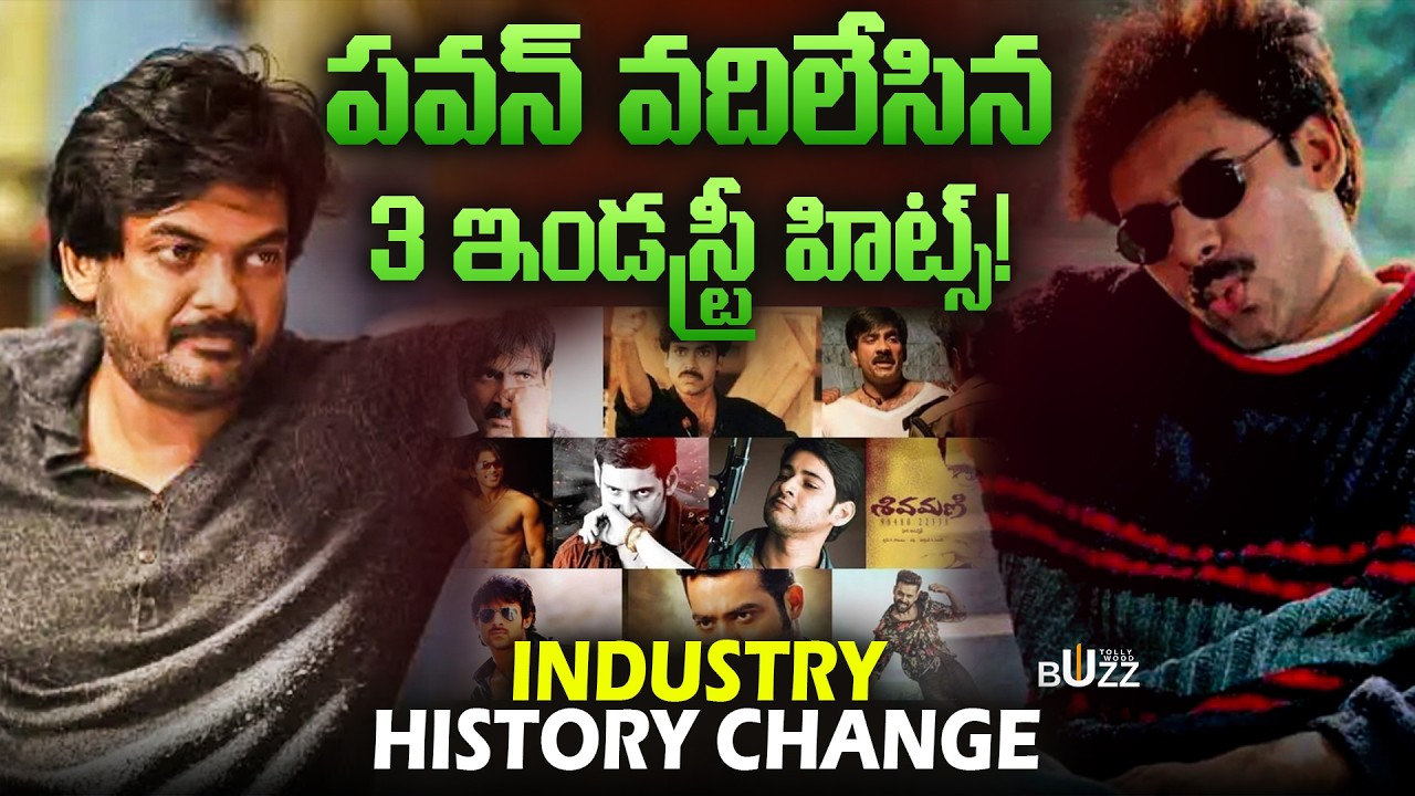 Puri First Choice Pawan Kalyan,Mahesh & Ravi Teja Hits అసలు కథ | Tollywood Updates | New Movies 2026