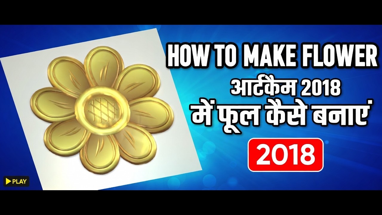 How to make flower in artcam