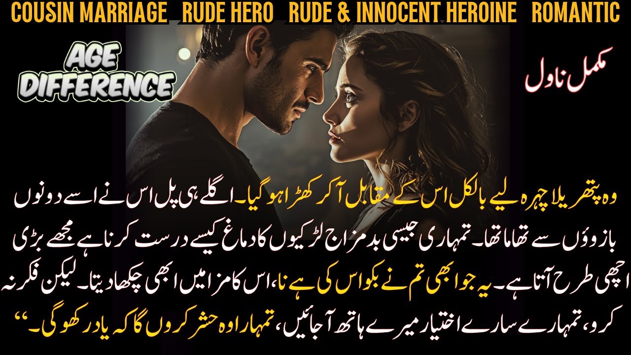 Age Difference Rude Hero Cousin Marriage With Rude & Innocent Heroine | Complete Audio Novel