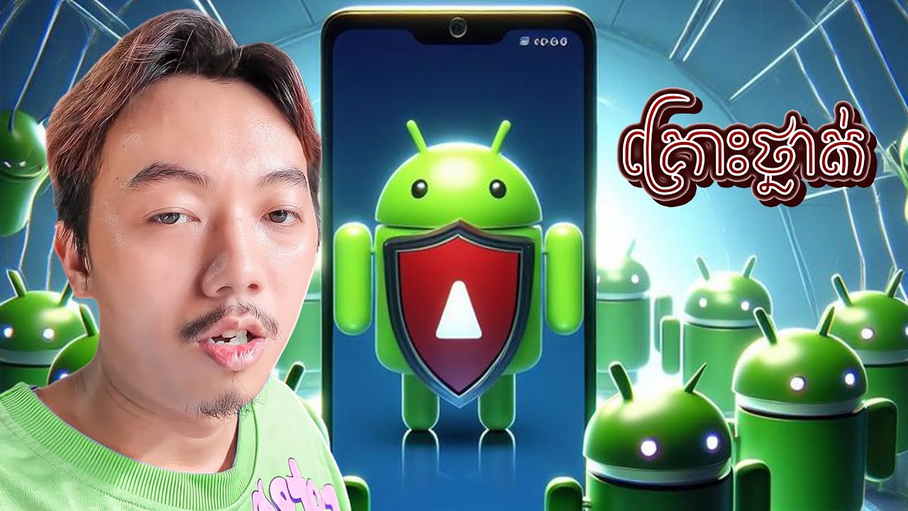 កុំទាញយកកម្មវិធីក្រៅពី Play Store