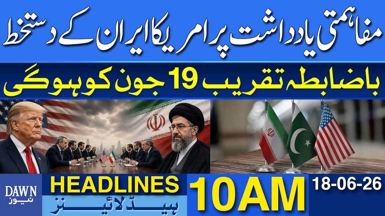US-Iran Memorandum Signed Formal Ceremony Scheduled For June 19 | Dawn News Headlines: 10 AM