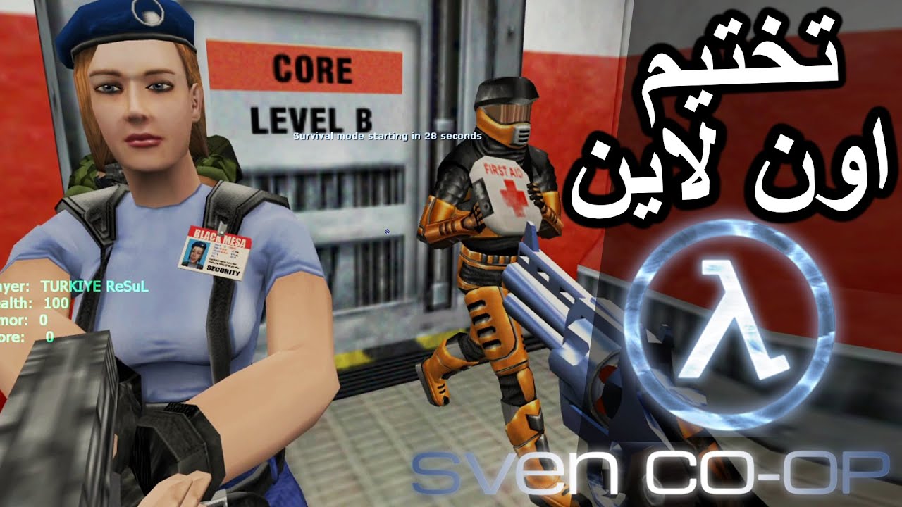 تختيم هاف لايف اون لاين | Sven Co-op