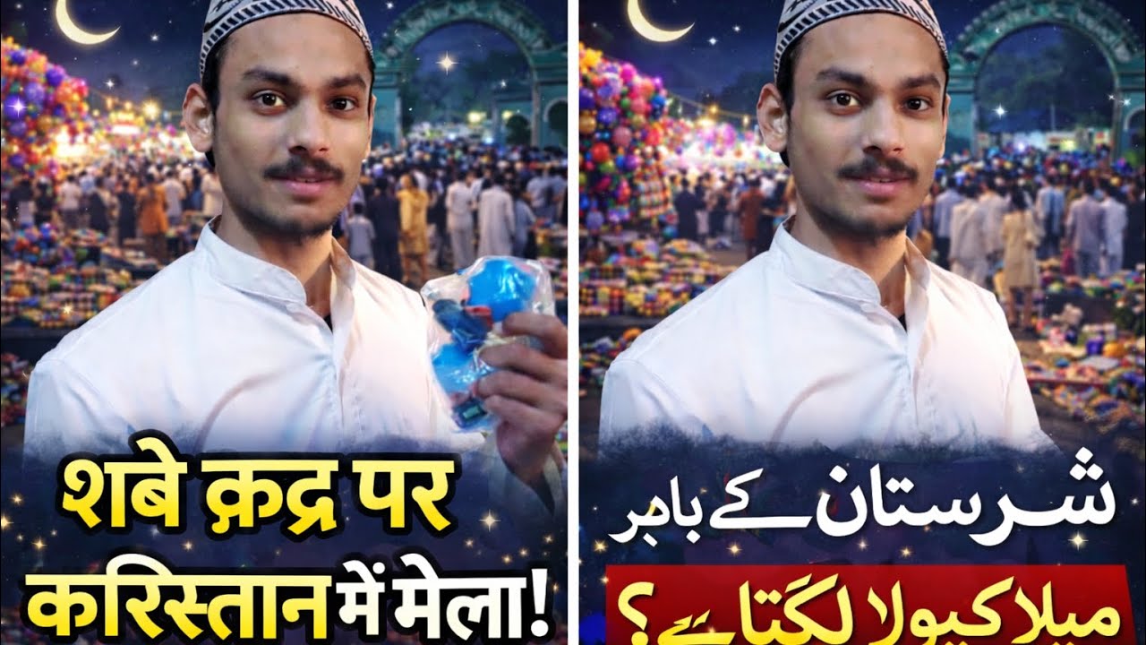Shabe Qadar | Shabe Barat | Shabe qadar ki rat