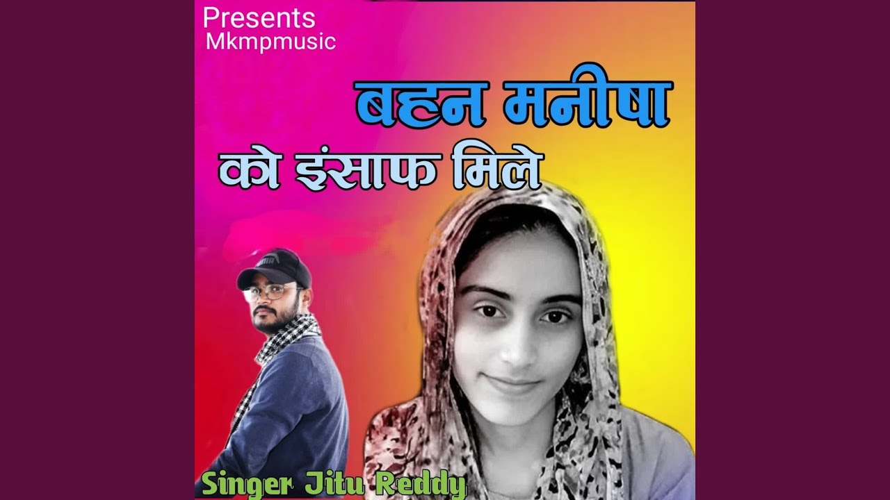 Bhen Manisha ko insaf mile