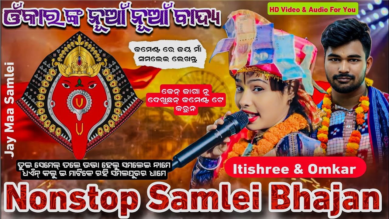 ମାଁ ର ଆଶ୍ରୀବାଦ୍ ସବୁ ବେଳେ ଥାଉ ||  Nonstop Samlei Bhajan || Itishree Kara new song #clickerakshay