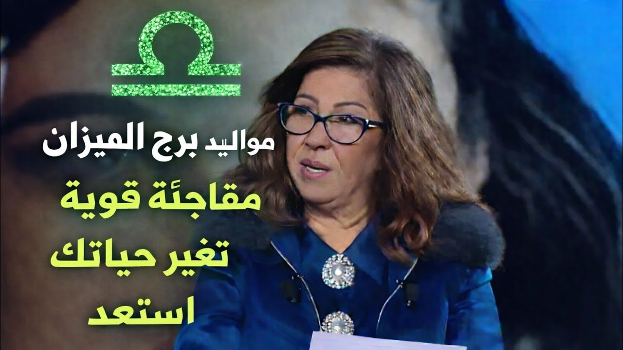 برج الميزان ⚖️ الشريك حزين اوي عليك مال 💵 جاي ليك مكالمة هاتفية 📞فك كرب فرج علي جميع الاوضاع هديه 
