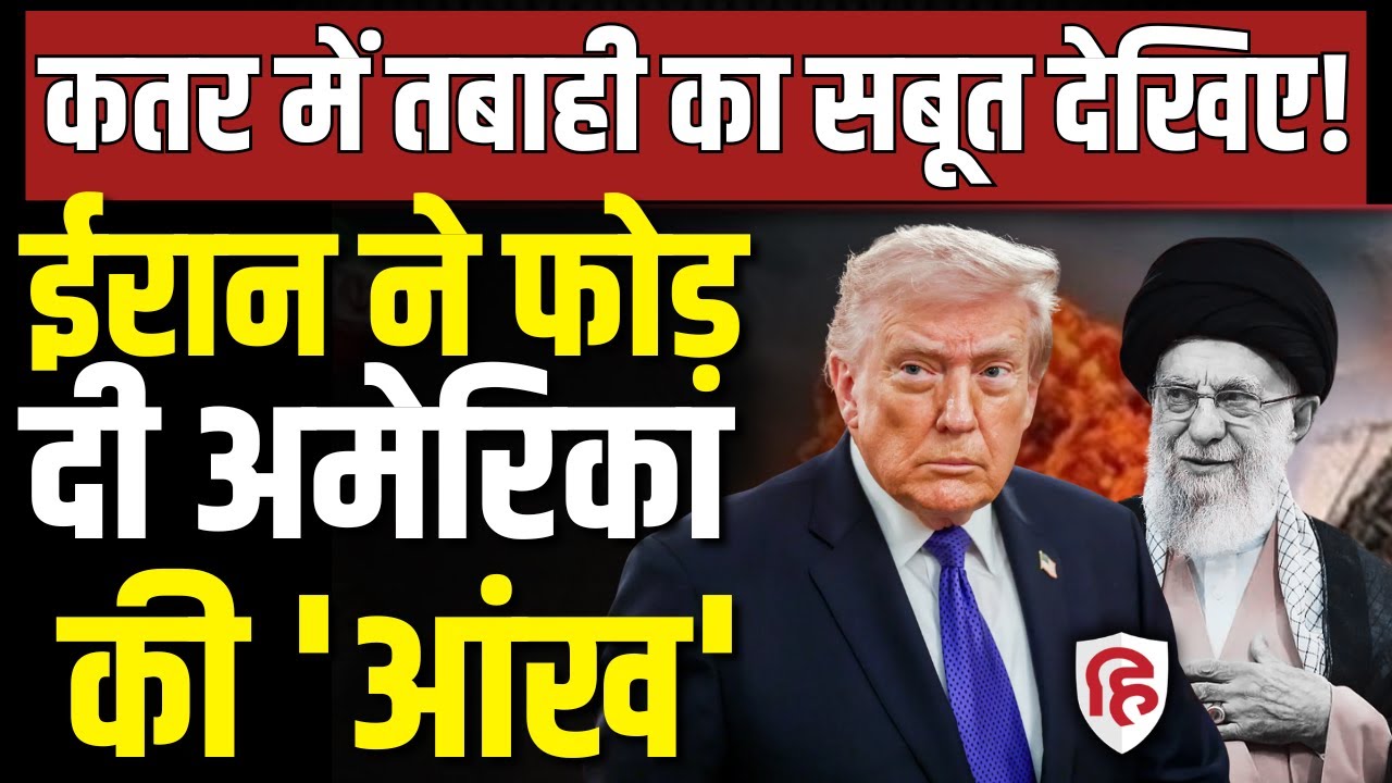 Iran Attack On USA Radar LIVE: Qatar में AN FPS-132 radar system कैसे हुआ तबाह | Middle East