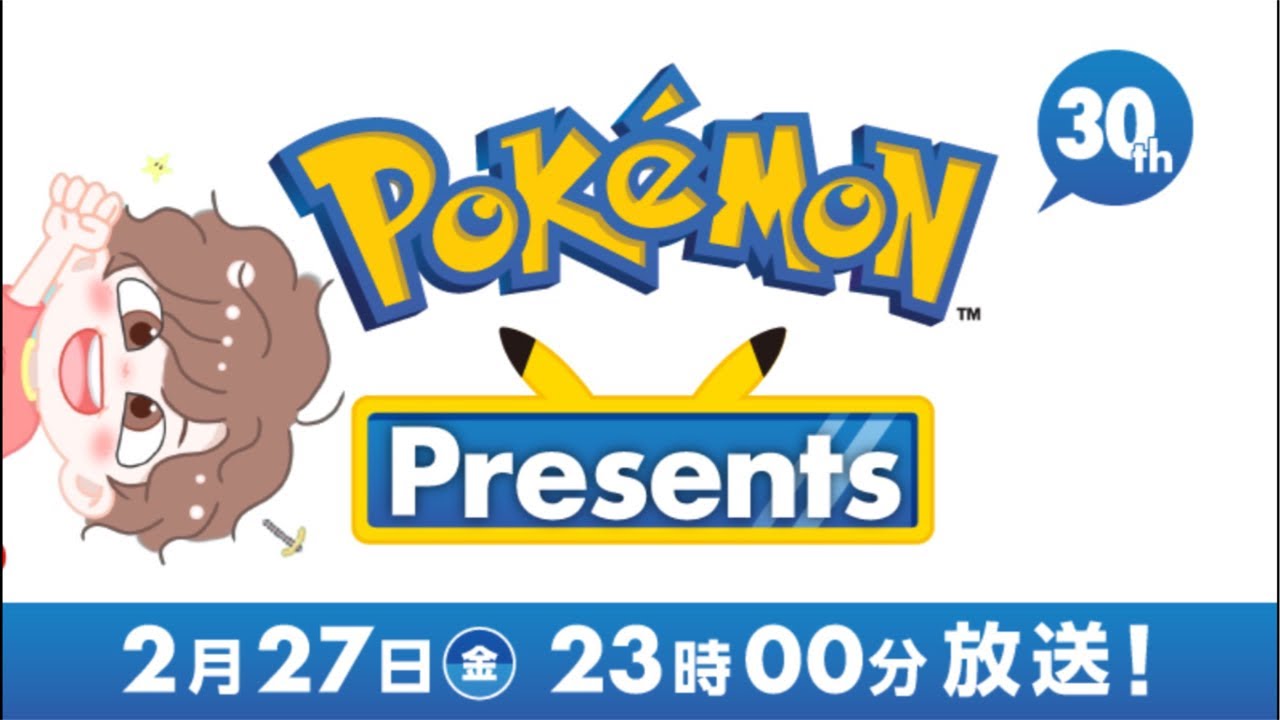 ポケモン30周年おめでとう！！