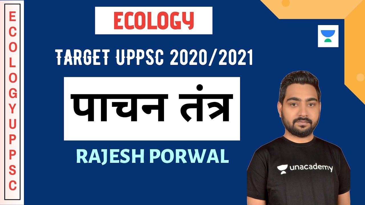 पाचन तंत्र | Digestive System | Ecology | UPPSC 2020/2021 | Rajesh Porwal