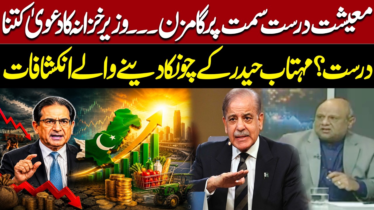 Budget 2026 | Is Pakistan's Economy Really on the Right Track? | Mehtab Haider Reveals the Truth