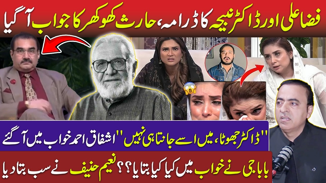 Fiza Ali & Dr Nabiha Drama – Haris Khokhar Reply | Ashfaq Ahmed in Dream:Fake Doctor Exposed |RNN TV