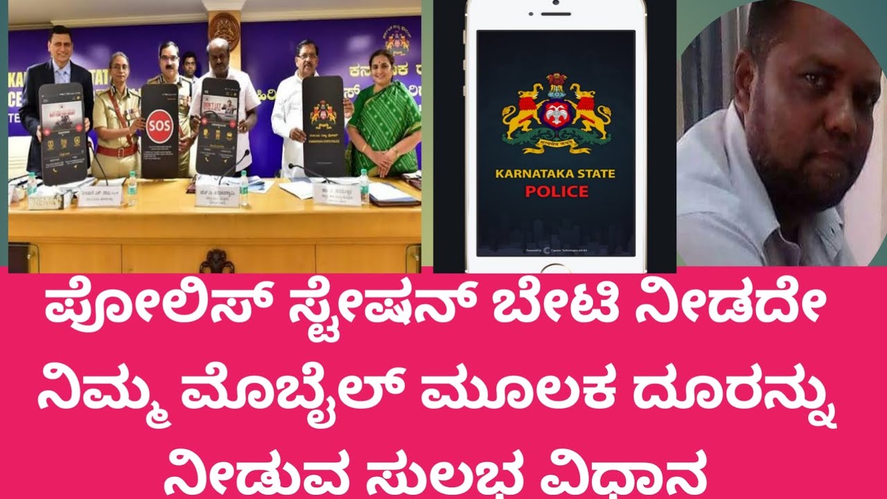 How to Use KSP APP for E-Lost Documents Karnataka/ ಮೊಬೈಲ್ ಮೂಲಕ ಪೋಲಿಸ್ ಕಂಪ್ಲೇಟ್ ನೀಡುವ ವಿಧಾನ