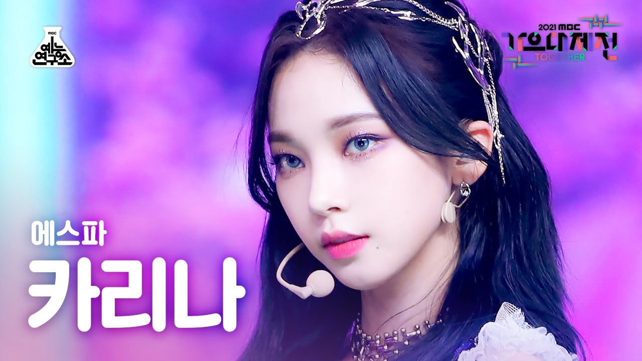 [가요대제전 4K 직캠] 에스파 카리나 'Dreams Come True' (aespa KARINA FanCam) @MBCMusicFestival_211231 
