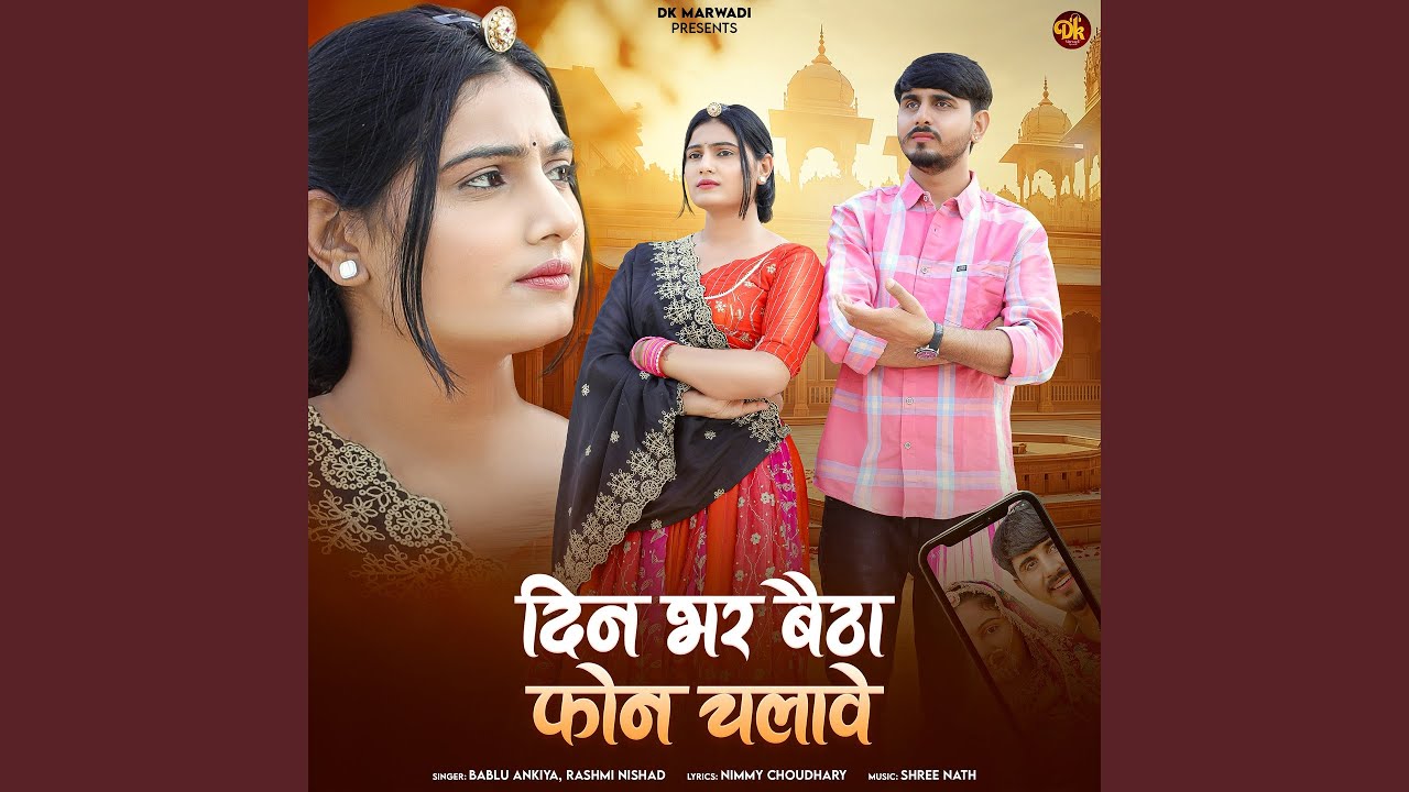 Din Bhar Betha Phon Chalawe
