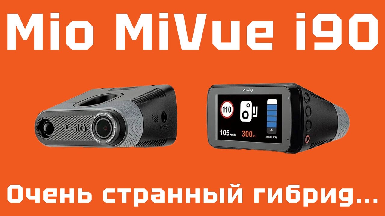 Mio MiVue i90 - очень странный гибрид