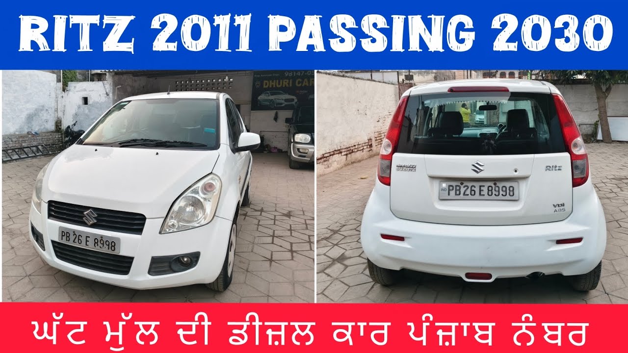 ਘੱਟ ਮੁੱਲ ਦੀ  ritz 2011 vdi abs ਪਾਸਿੰਗ 2030 ਪੰਜਾਬ ਨੰਬਰ | second hand car in punjab under 2 lakh 