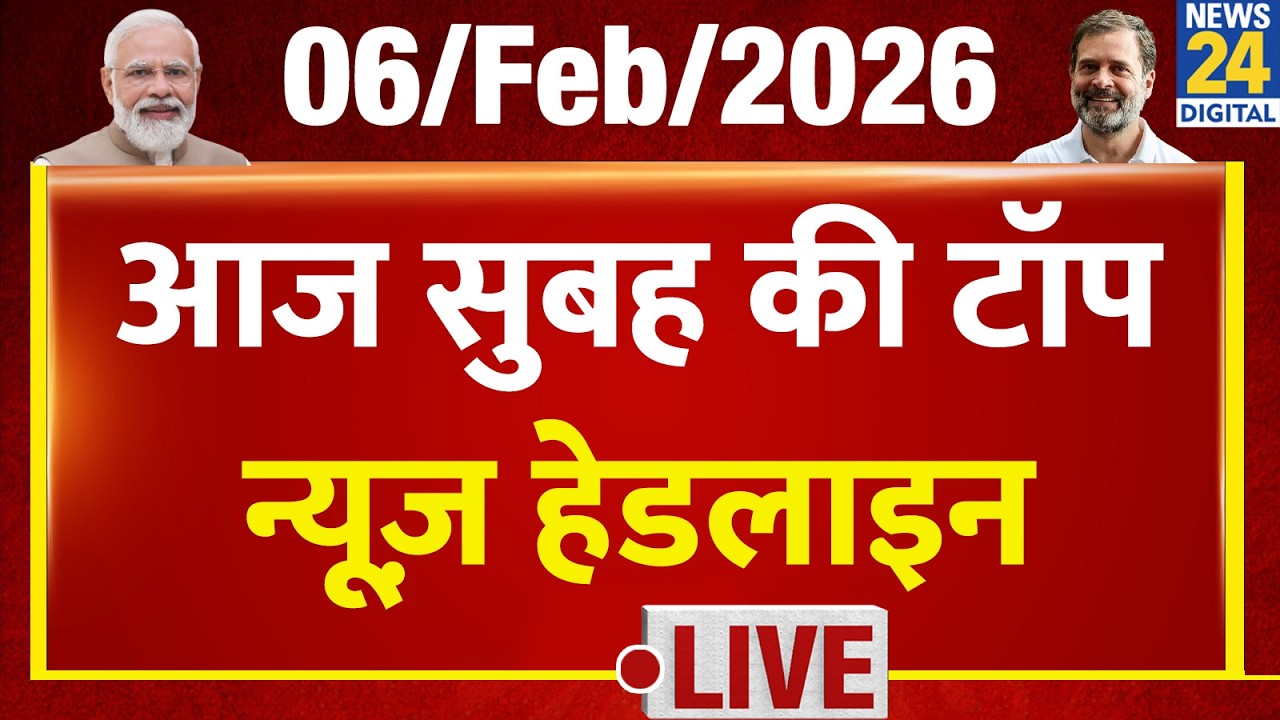 Today's Morning Top News Headlines | 6 Feb 2026 | Rahul | Modi | UP | BJP | Bihar | Trump | Sansad