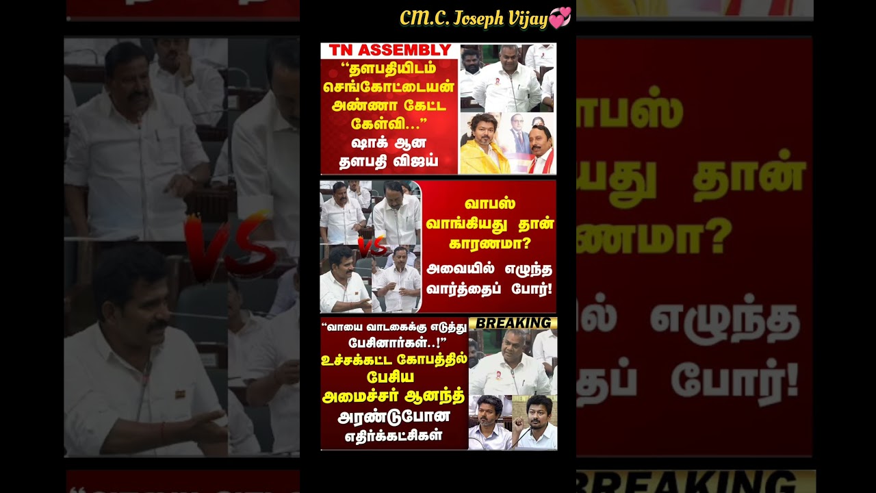 TVK Thalapathy VijayAnna | #tvk#cmotamilnadu #tamil#breakingnews#thalapathy#vijay#news