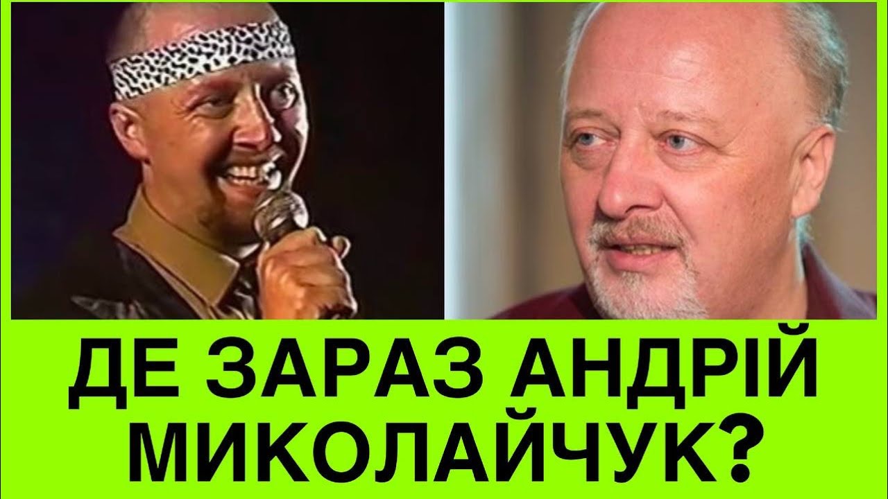КУДИ ЗНИК АНДРІЙ МИКОЛАЙЧУК? АВТОР ХІТА «ПІДУ ВТОПЛЮСЯ» ВІДГУЛЯВ 65-РІЧНИЙ ЮВІЛЕЙ. ЩО ВІДОМО?