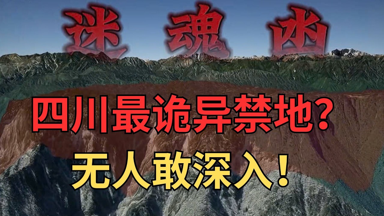 四川瓦屋山“黄泉路”信鸽不敢飞，罗盘瞎打转，为何一进去就迷路