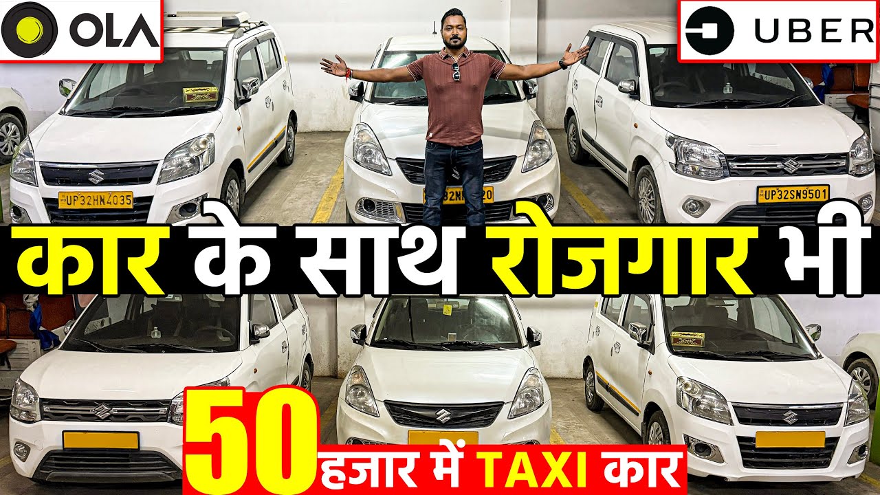 कार के साथ रोजगार भी | OLA UBER Cars | Second Hand Taxi Cars in Lucknow | Aashirvad Traders |