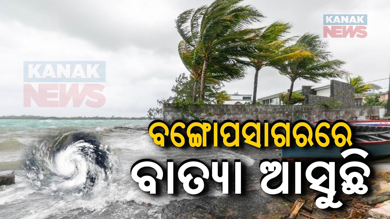 Will Odisha Face Cyclone In October 2024?
