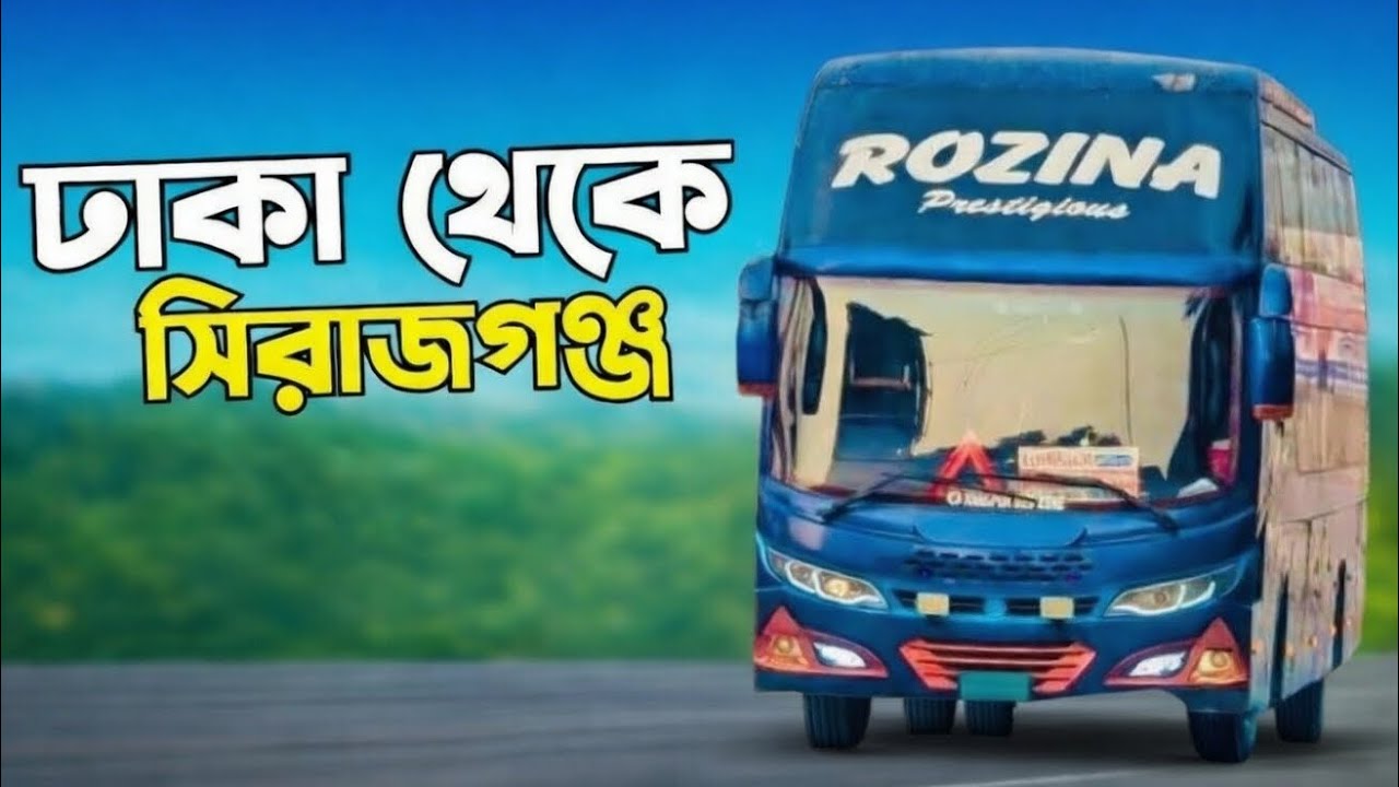 Опыт поездки на спальном автобусе из Дакки в Сираджгонг с Rozina Enterprise.