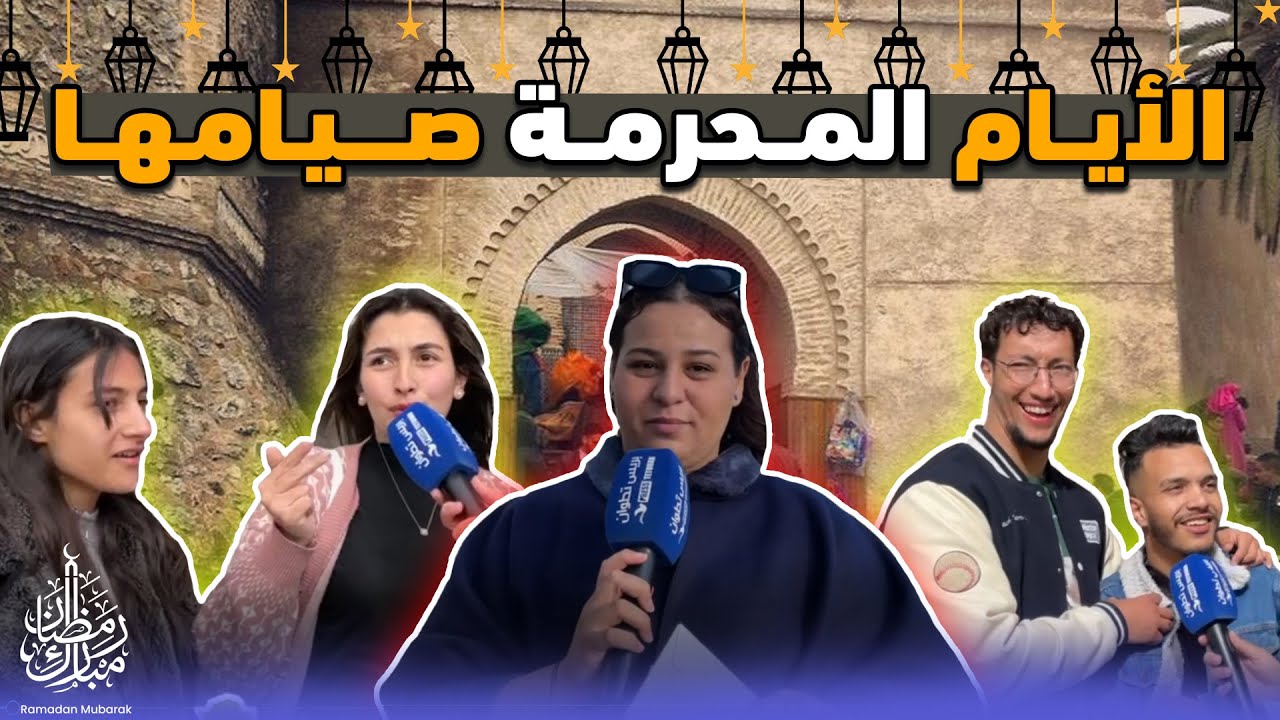 روبورتاج…ما هي الأيام التي يُحرّم صيامها في الإسلام؟