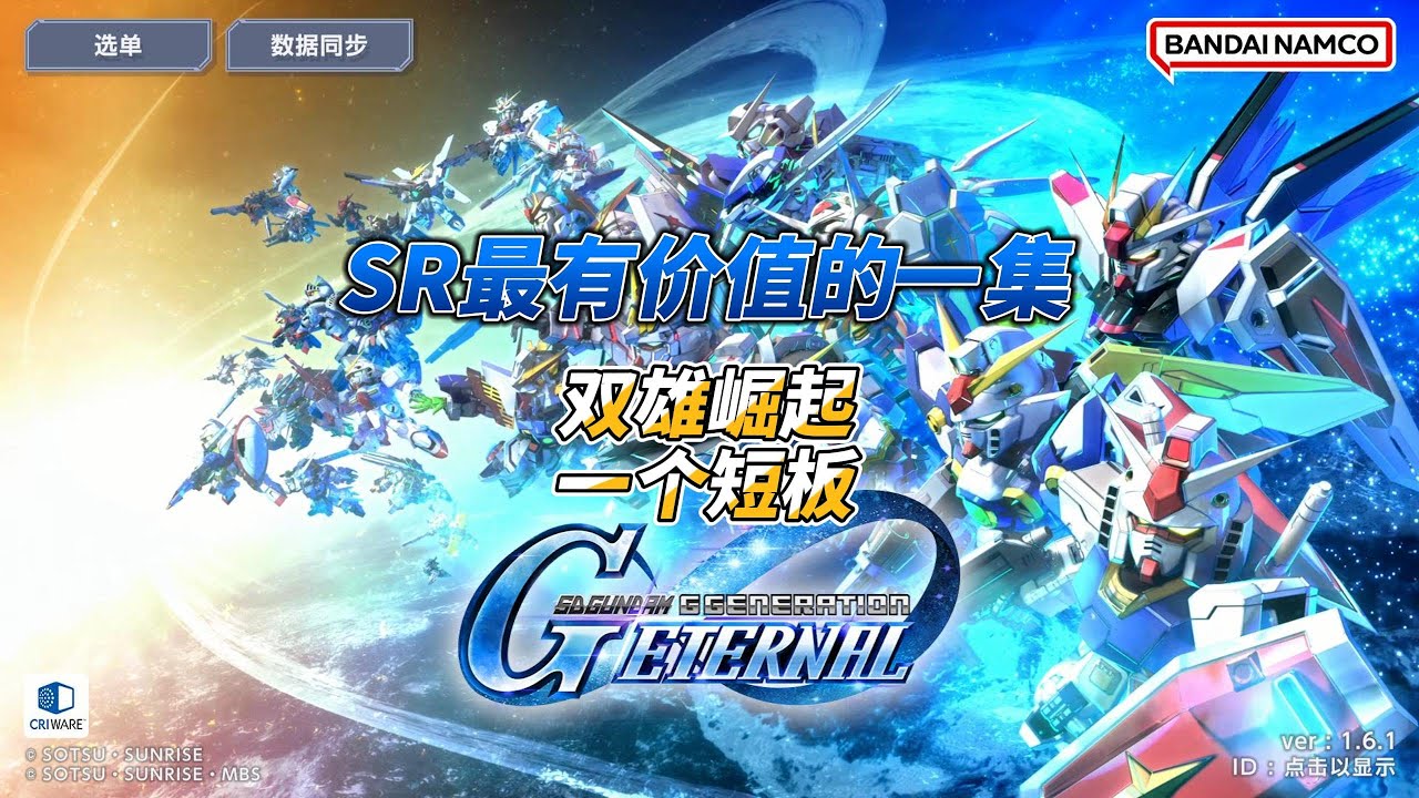 【SD鋼彈 G世代永恆】【解析】【默示錄SR】兩長一短，有成爲大腿的潛力，SSP纔是完全體的超強化