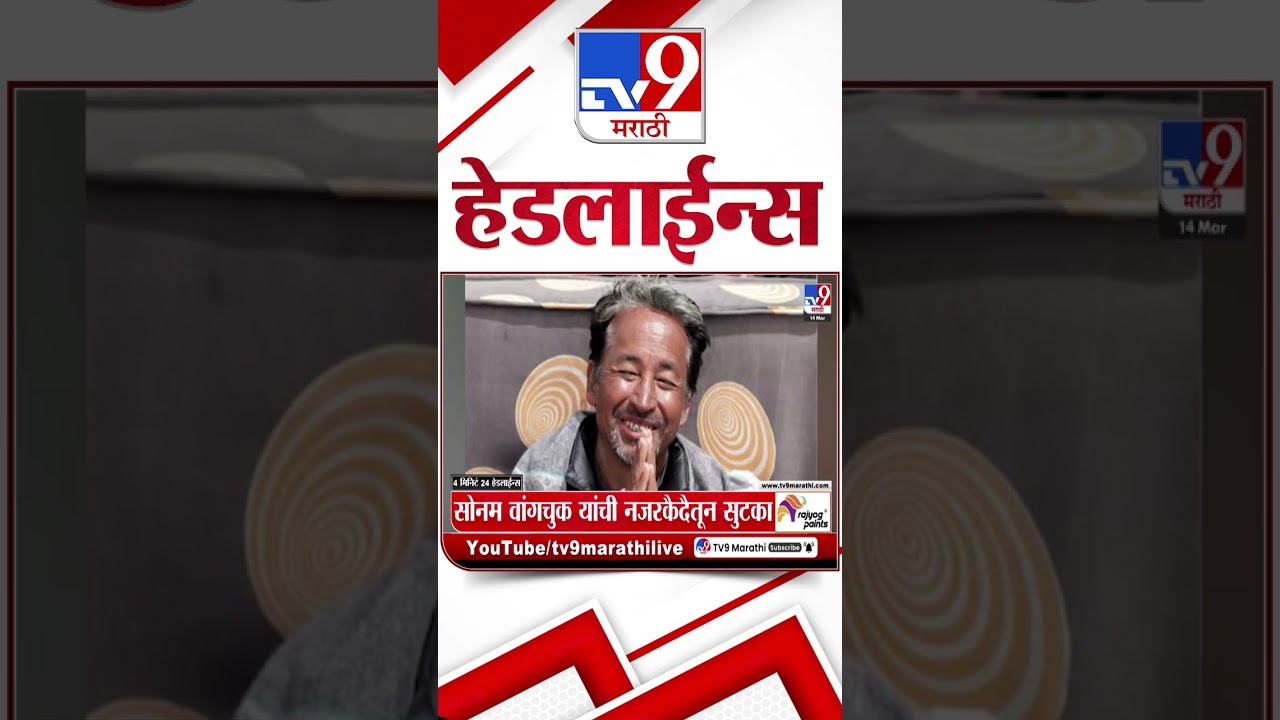 Tv9 Marathi News Top Headline Today | 14 March 2026 | 4 Minute 24 Headline Maharashtra