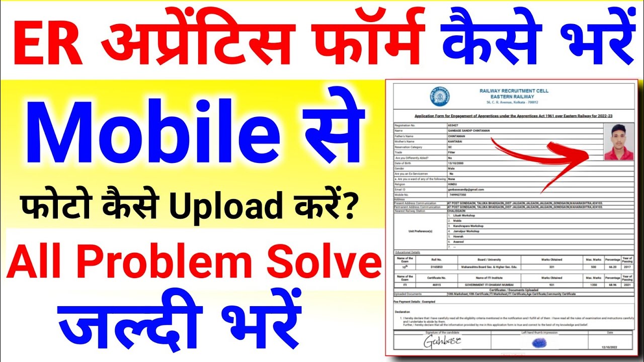 eastern railway apprentice online form 2022 kaise bhare | rrc er apprentice online form 2022