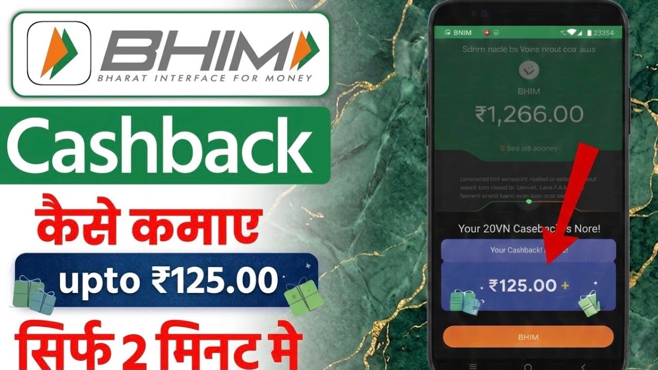 How to get cashback in bhim upi app I bhim app cashback offer | how to get cashback from bhim app