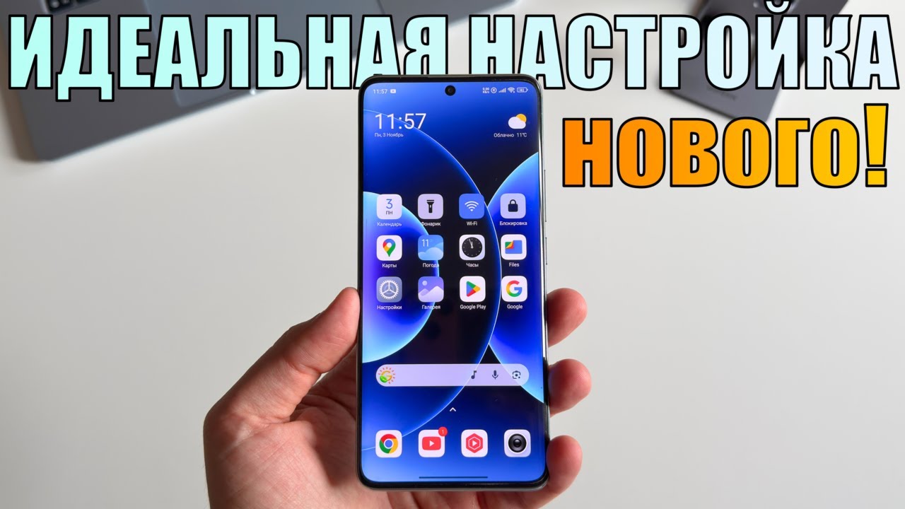 Идеальная настройка нового телефона Xiaomi, Redmi, Poco! Туториал настройки смартфона