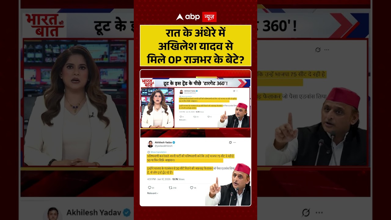Samajwadi Party Split | रात के अंधेरे में अखिलेश यादव से मिले OP राजभर के बेटे| #ytshorts #breaking
