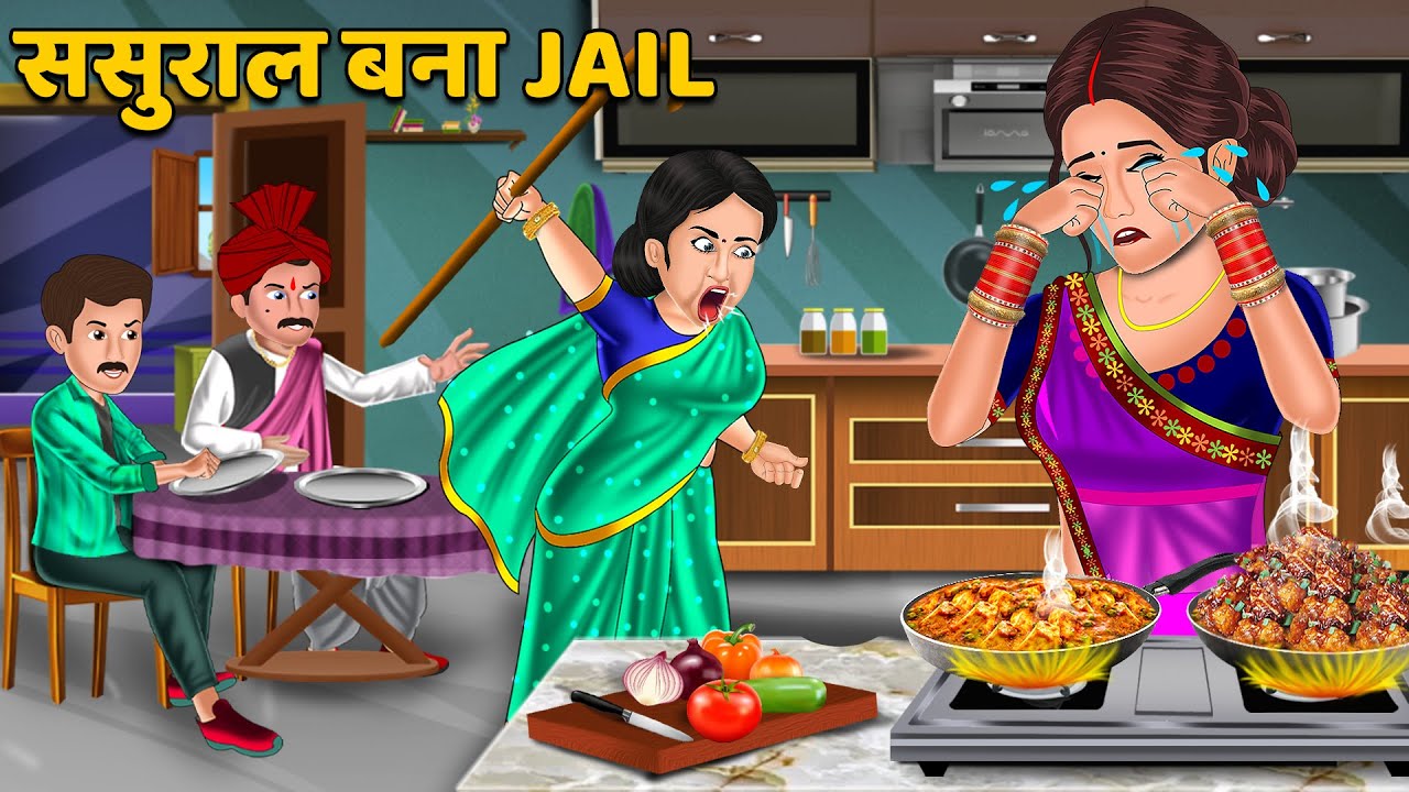 ससुराल बना JAIL | Hindi Kahani | Moral Stories | Hindi Story | Stories in hIndi