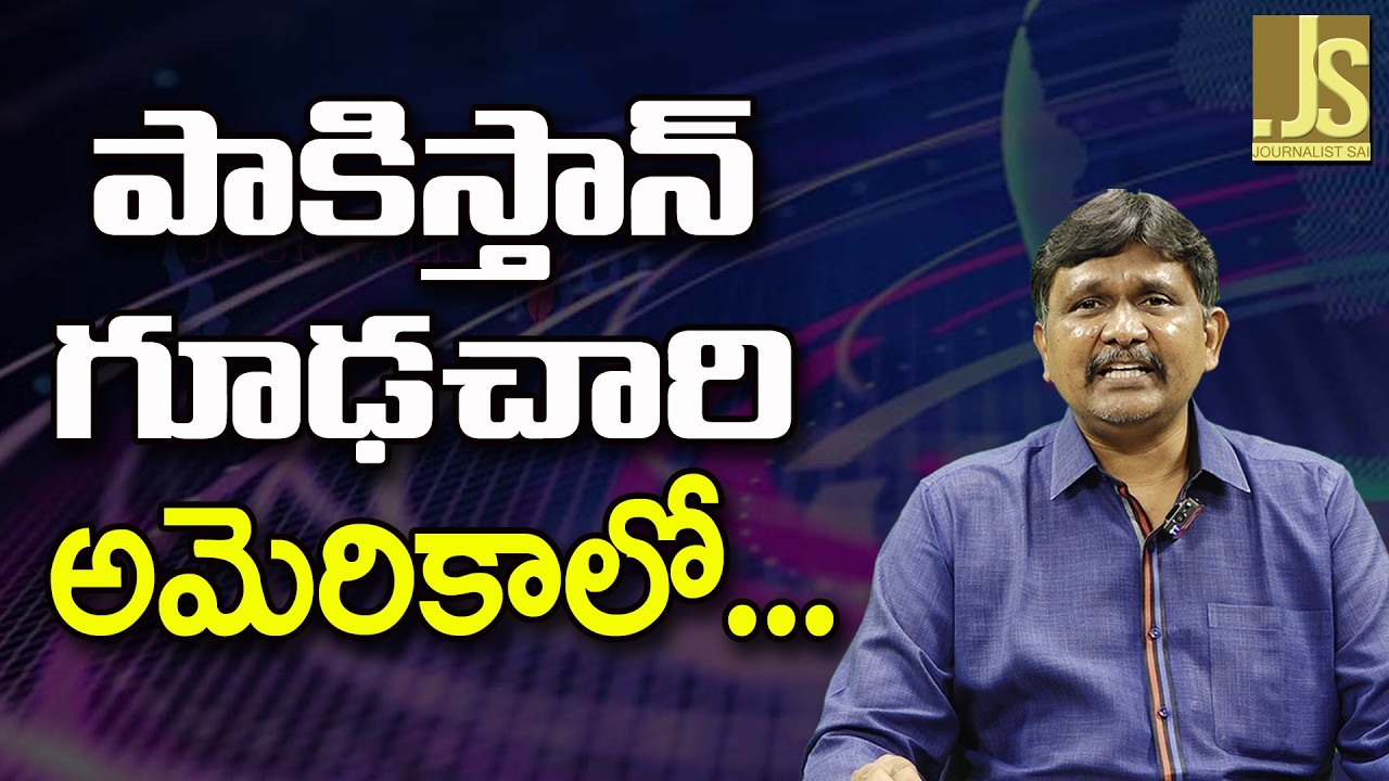 USA Accept Him  || పాకిస్తాన్ గూఢచారి అమెరికాలో