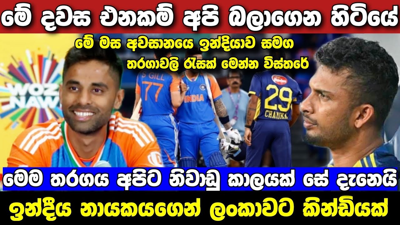Suryakumar makes controversial statement to Sri Lankan players