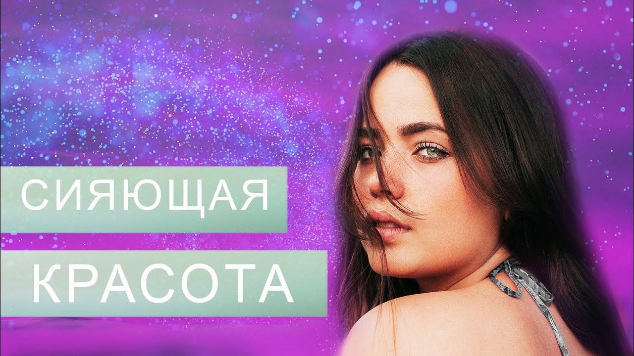 Аффирмации на красоту и женственность. Саблиминал для красивой внешности