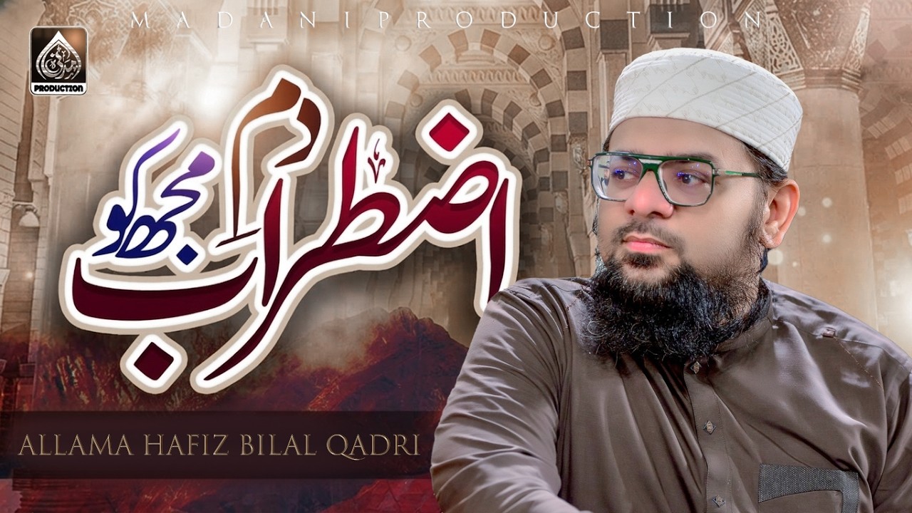 Dame Iztirab Mujhko | Allama Hafiz Bilal Qadri | Madani Production