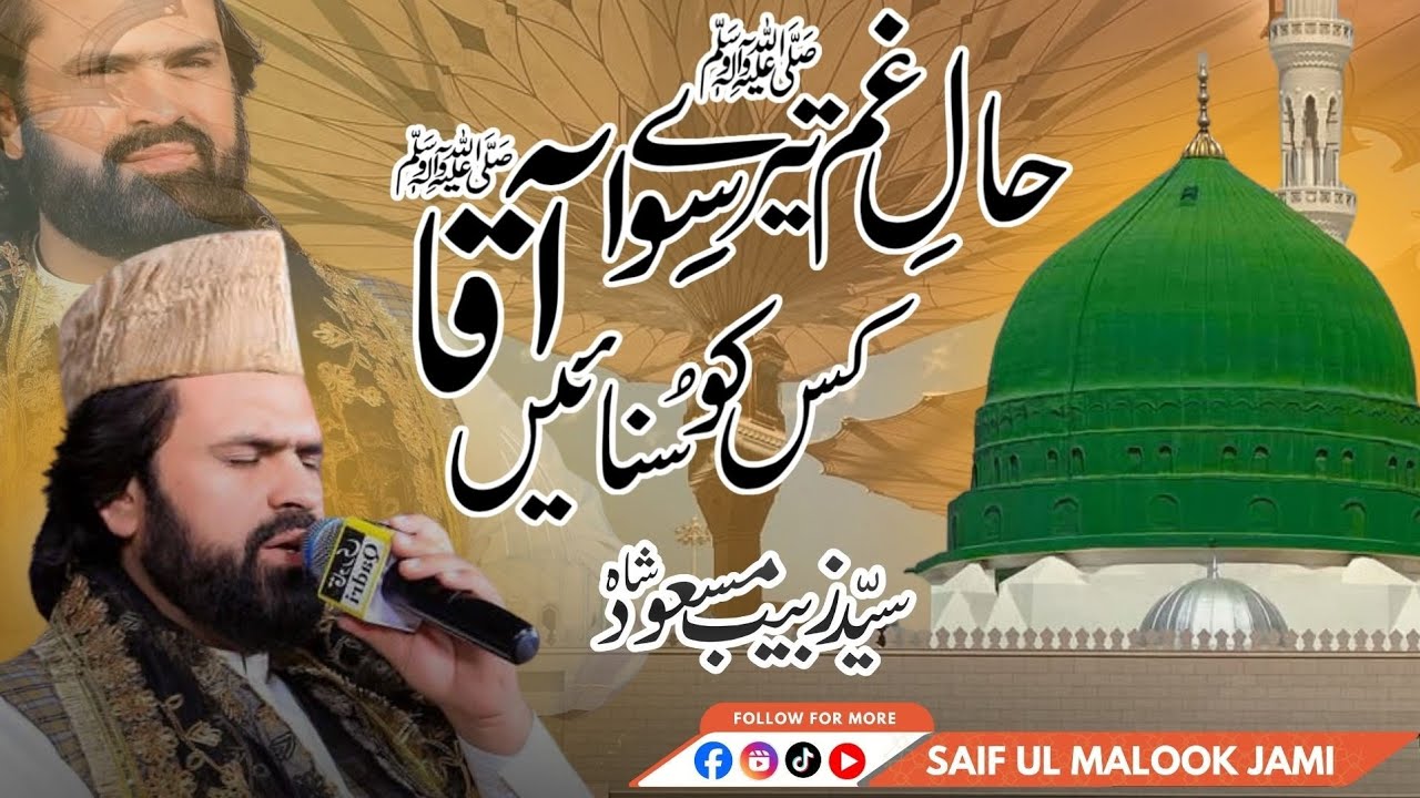 Haale Gham Tere Siwa Kis Ko Sunaye Aaqaﷺ Emotional Naat Syed Zabeeb Masood 