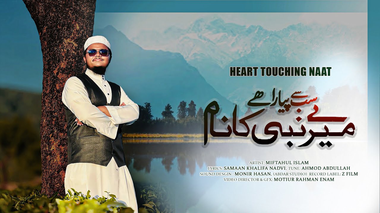New Heart Touching Naat 2026 | Sabse Peyara Hain | Miftahul Islam