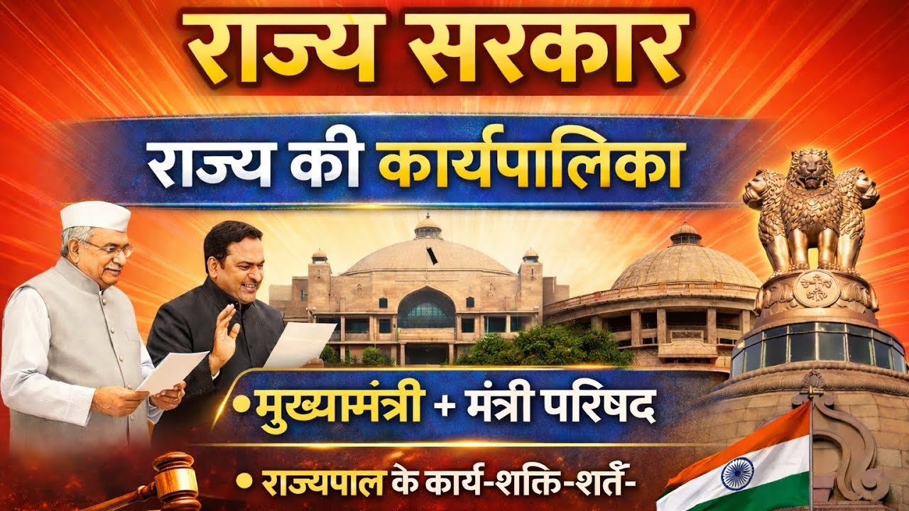 Upsi polity MCQ+PYQ+थ्योरी all in one class राज्य की कार्य पालिका+मुख्यमंत्री+मंत्री परिषदअनु152-167