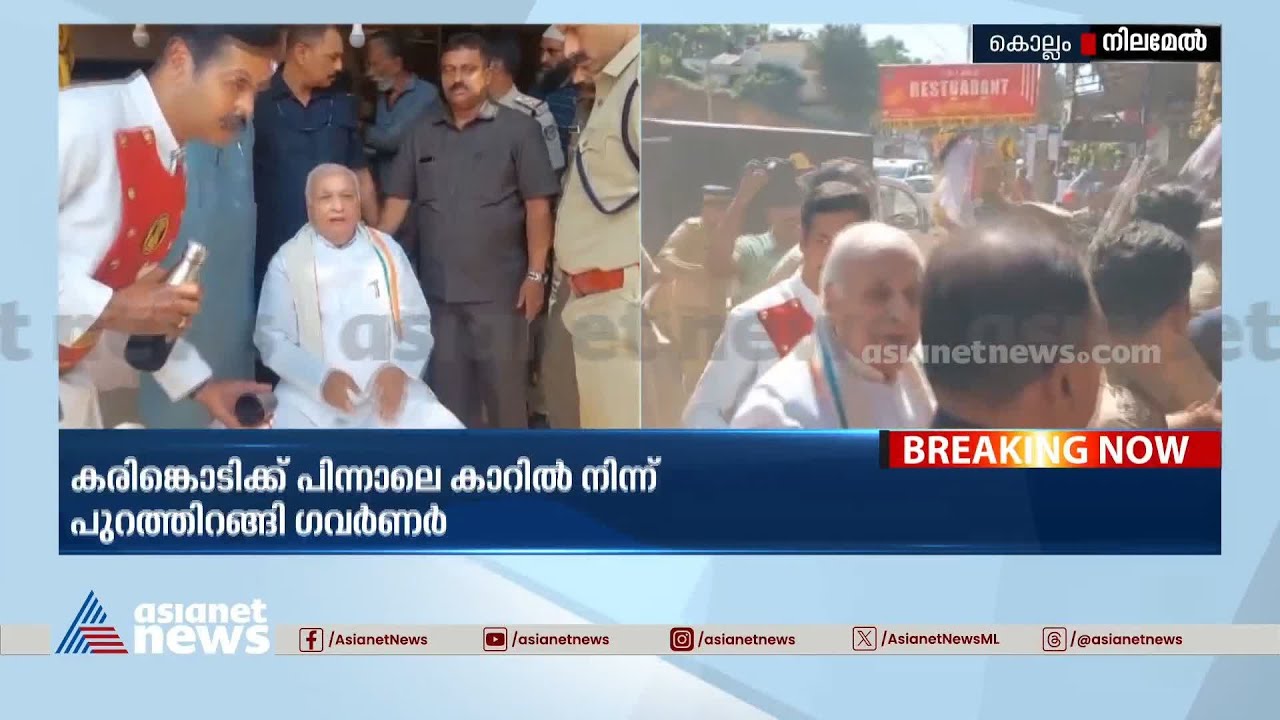 'അമിത് ഷായെയും പ്രധാനമന്ത്രിയേയും വിളിക്ക് എനിക്ക് സംസാരിക്കണം' | Kollam | Arif Mohammed Khan | SFI