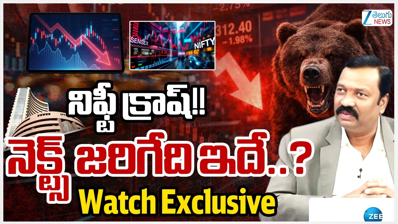 Stock Market Big Updates | Nifty Crash | Nifty, Sensex Live Trading Analysis | Nifty Crash!! | ZEE