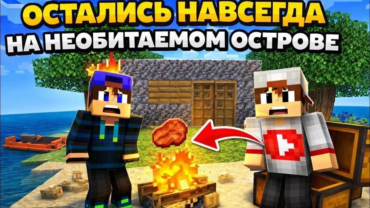 Мы с Лисёнком день-22 остались на необитаемом острове на 28-дней в Майнкрафт {Белчёнок}